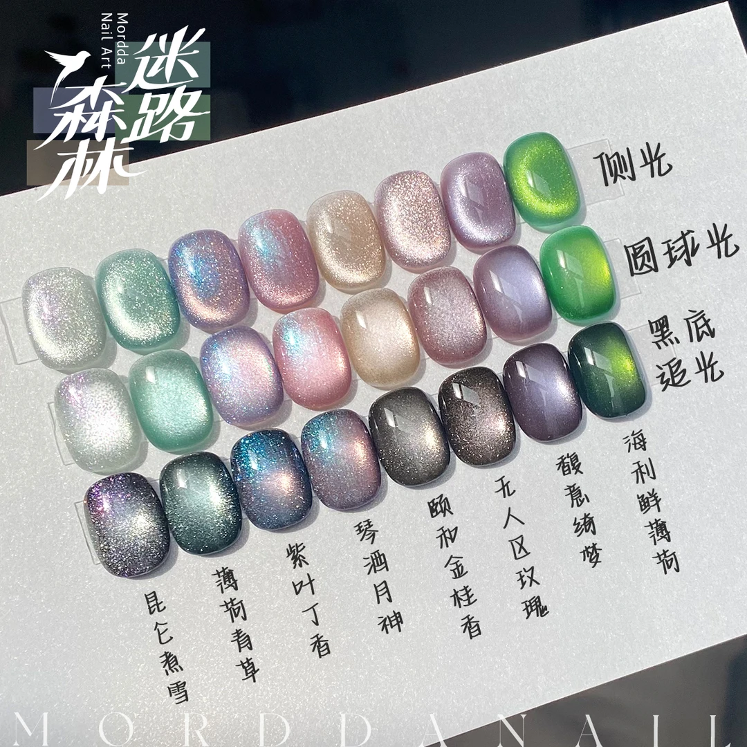茉达猫眼甲油胶2025年新款灯泡琉璃珠爆闪美甲猫眼迷雾森林系列