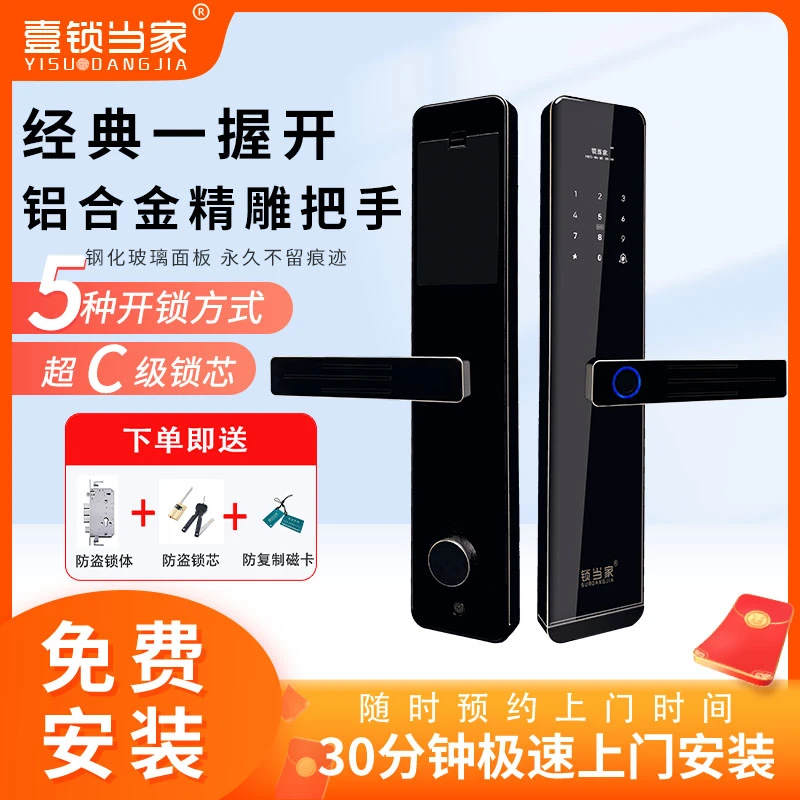 锁当家·A13指纹锁家用防盗大门密码锁（含免费安装）