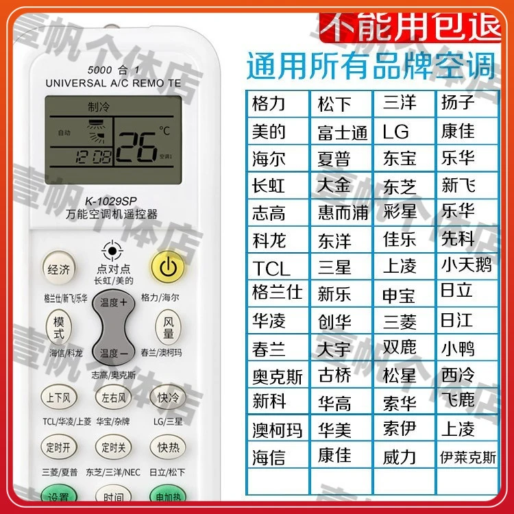 适用万能空调遥控器通用适用格力美的海尔科龙海信志高奥克斯TCL