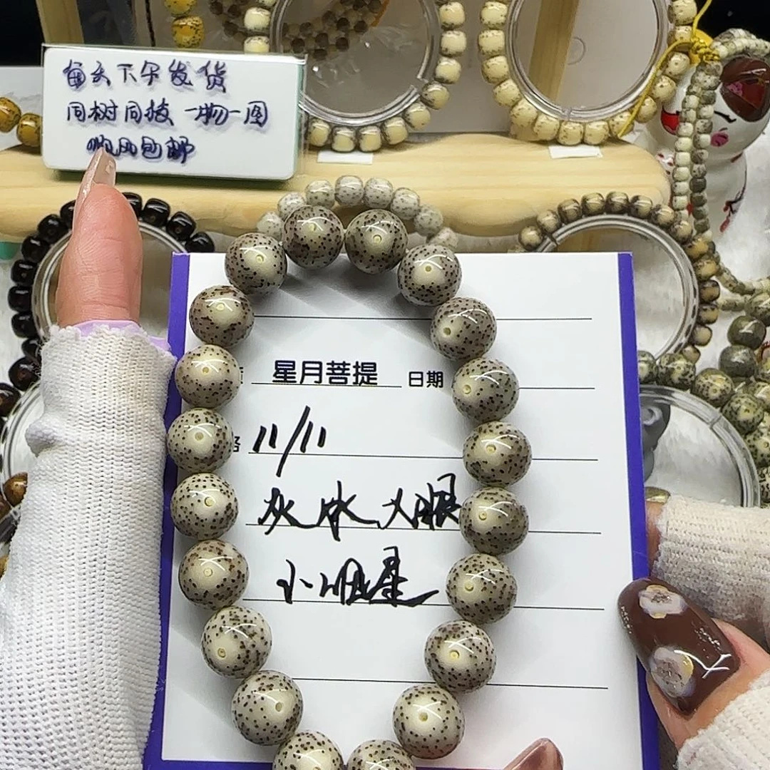 星月菩提手串11灰冰小细星大眼11/11手持龙珠