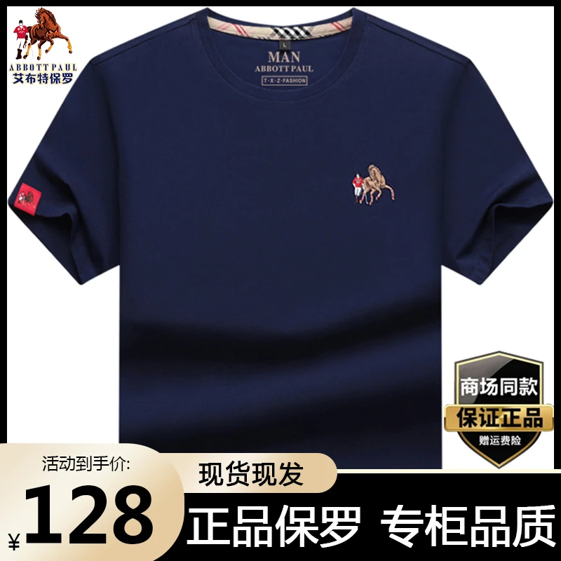 保罗品牌正品夏季高档轻奢男士圆领刺绣短袖t恤男宽松休闲半袖T恤
