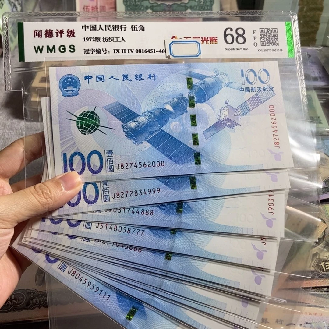全新航天钞尾豹子号10枚111-000