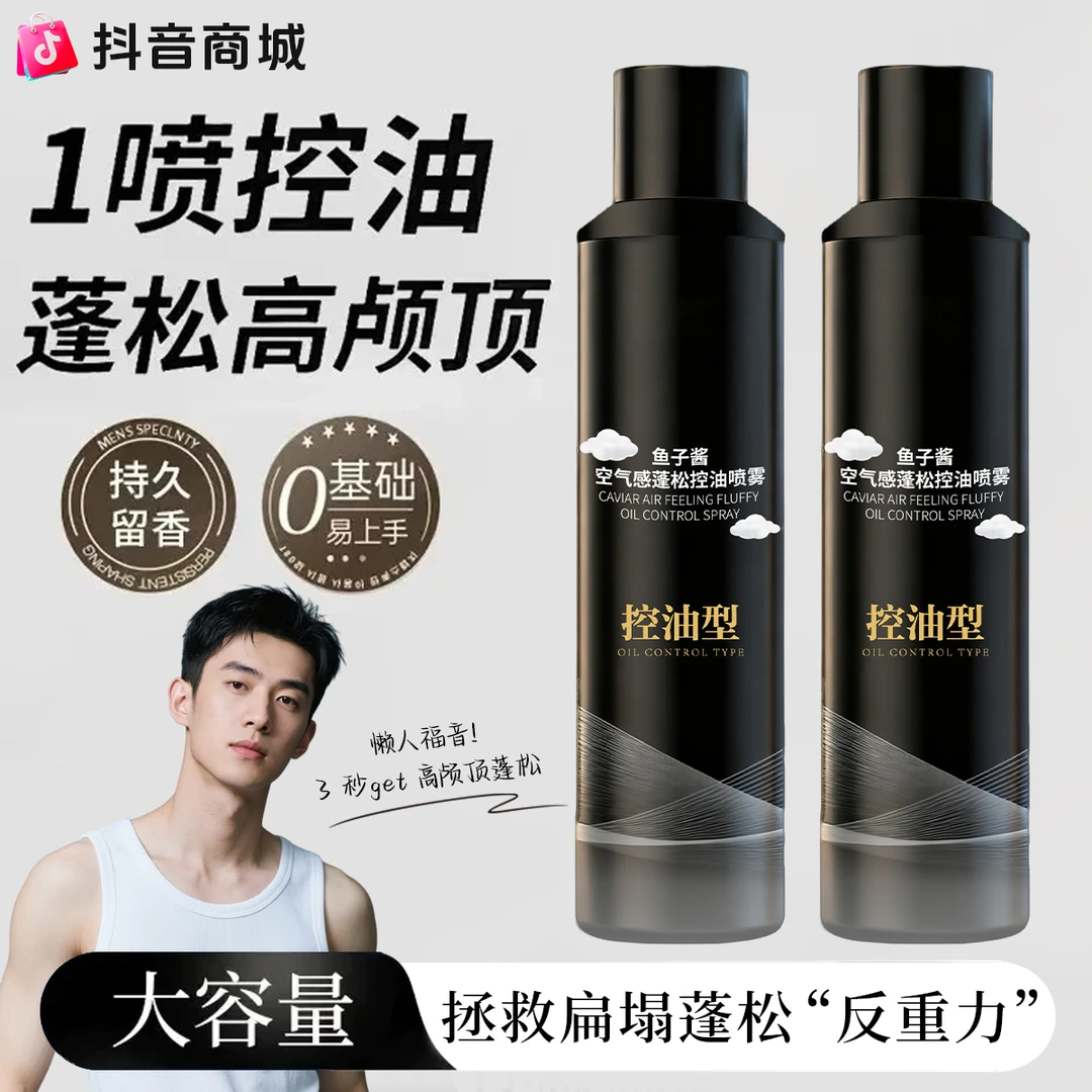 【官方正品】鱼子酱空气感蓬松控油免洗喷雾清爽持久香拯救扁塌油头