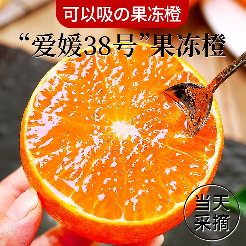 【黄金酸甜比】爱媛38号果冻橙3-4.5斤新鲜橙子水果桔子四川柑橘