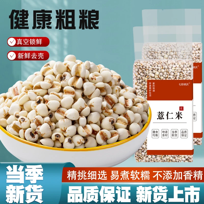 薏仁米薏米仁新货云南大薏仁米搭配红豆赤豆红豆薏米粥薏米仁新米