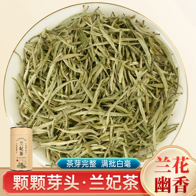 2025新茶踏雪兰妃茶兰花窨制花茶兰妃嫩芽尖