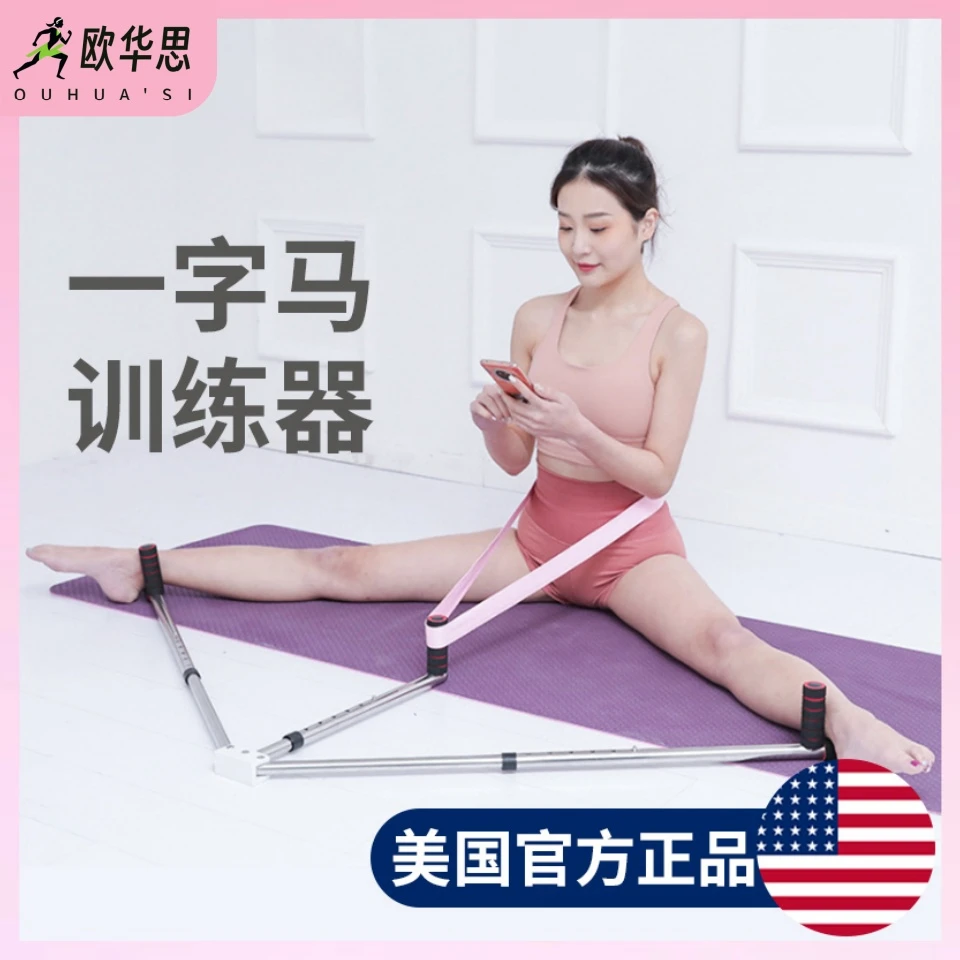 一字马训练器居家开胯神器瑜伽练劈叉韧带拉伸器柔韧训练吴昕同款