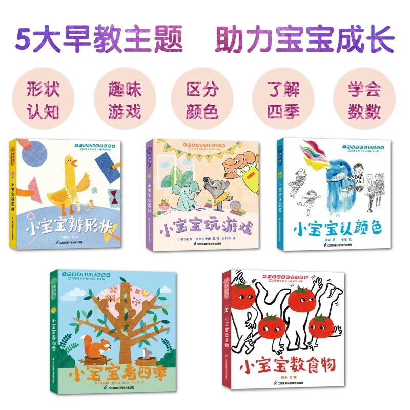 【达人专属】小宝宝0-3岁早教启蒙纸板书（套装5册 无塑封）亲子共读