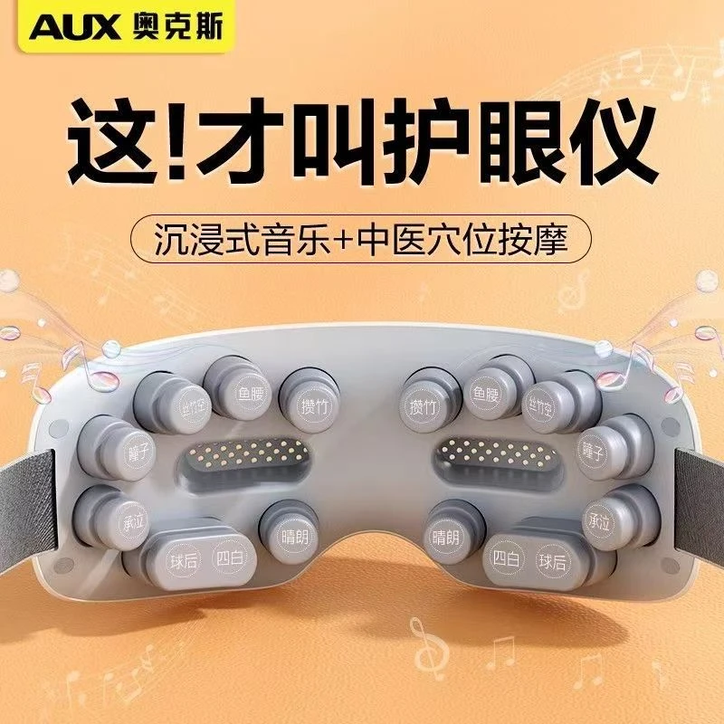 奥克斯眼部按摩仪器缓解疲劳热敷眼罩智能生日礼物眼睛熬夜护眼