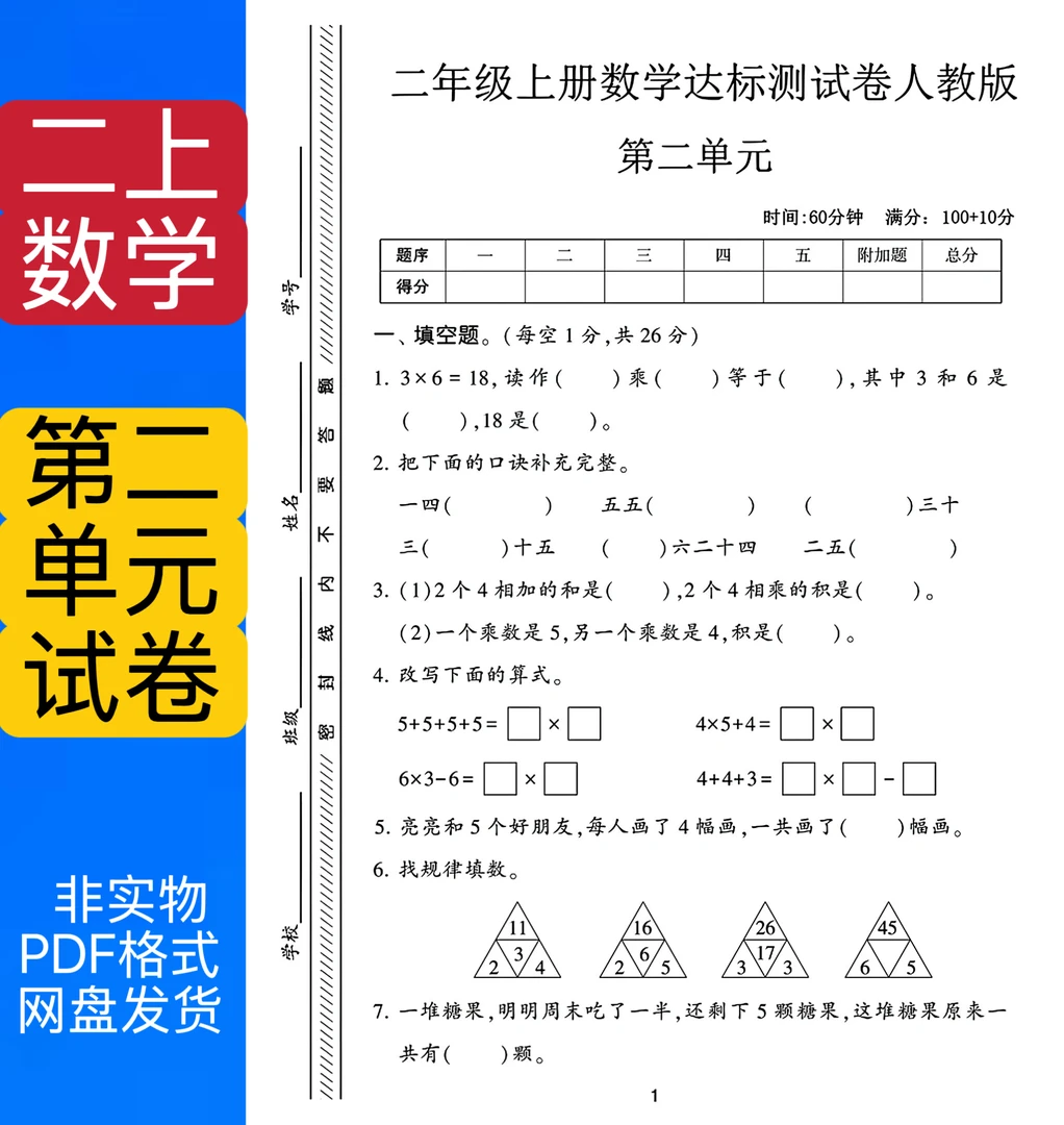 1608二年级上册数学第二单元测试卷4套pdf电子版