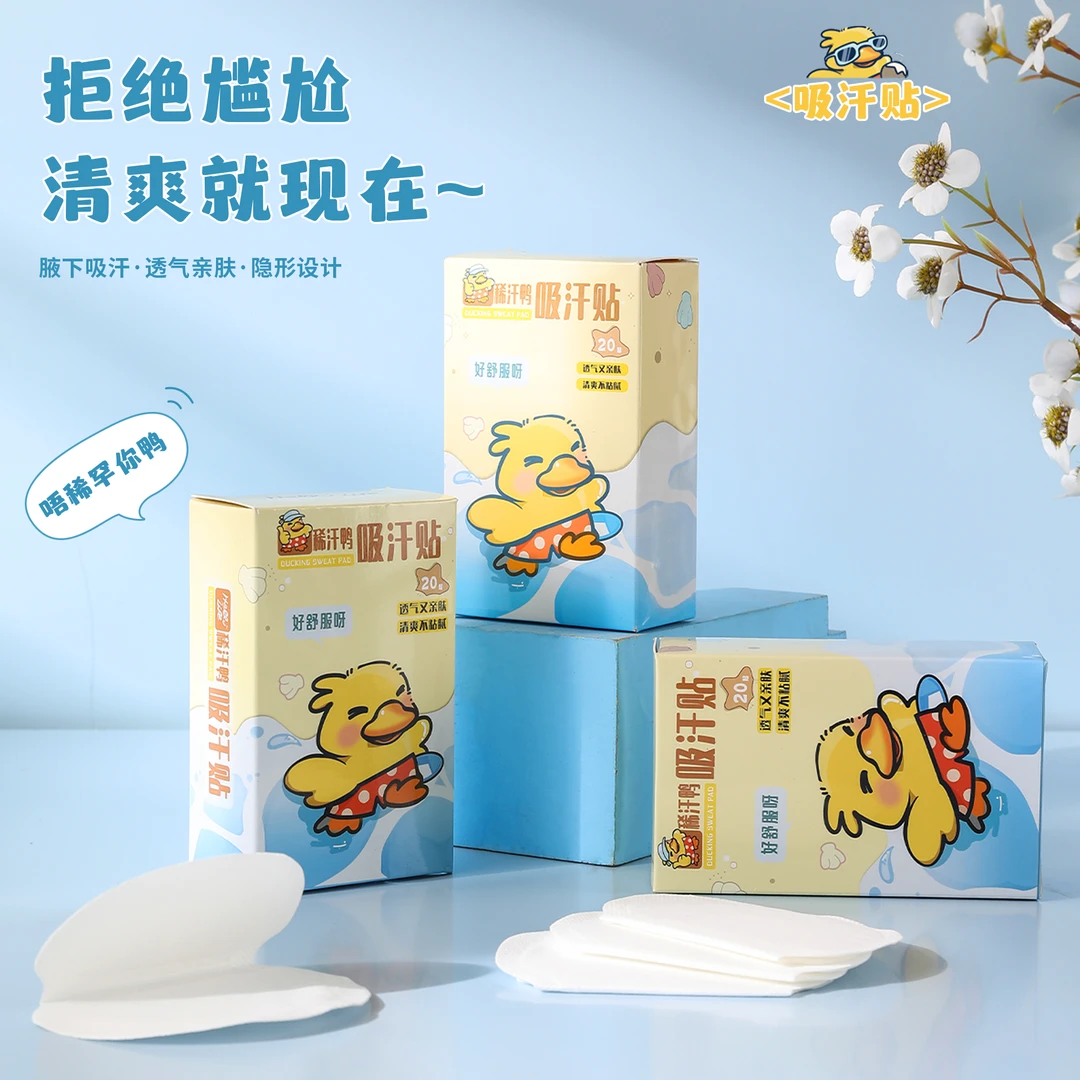 腋下吸汗贴超薄隐形无痕止汗贴夏季腋窝吸汗神器腋下隔汗垫出汗防