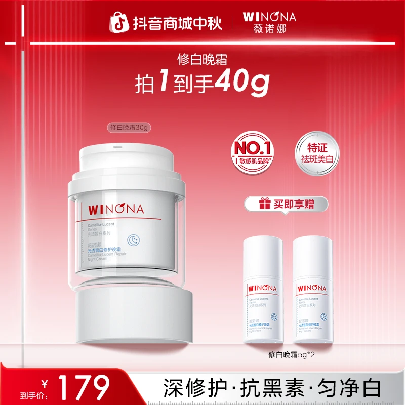 【中秋礼物】薇诺娜修白晚霜 美白祛斑修护屏障敏感肌退红保湿面霜