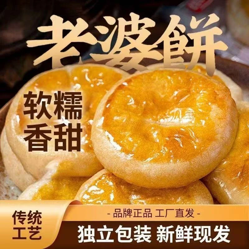 正宗老婆饼软糯香甜千层饼传统糕点早餐解馋零食小吃独立包装整箱