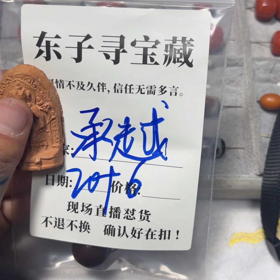 泥塑承*珠子珠子珠子