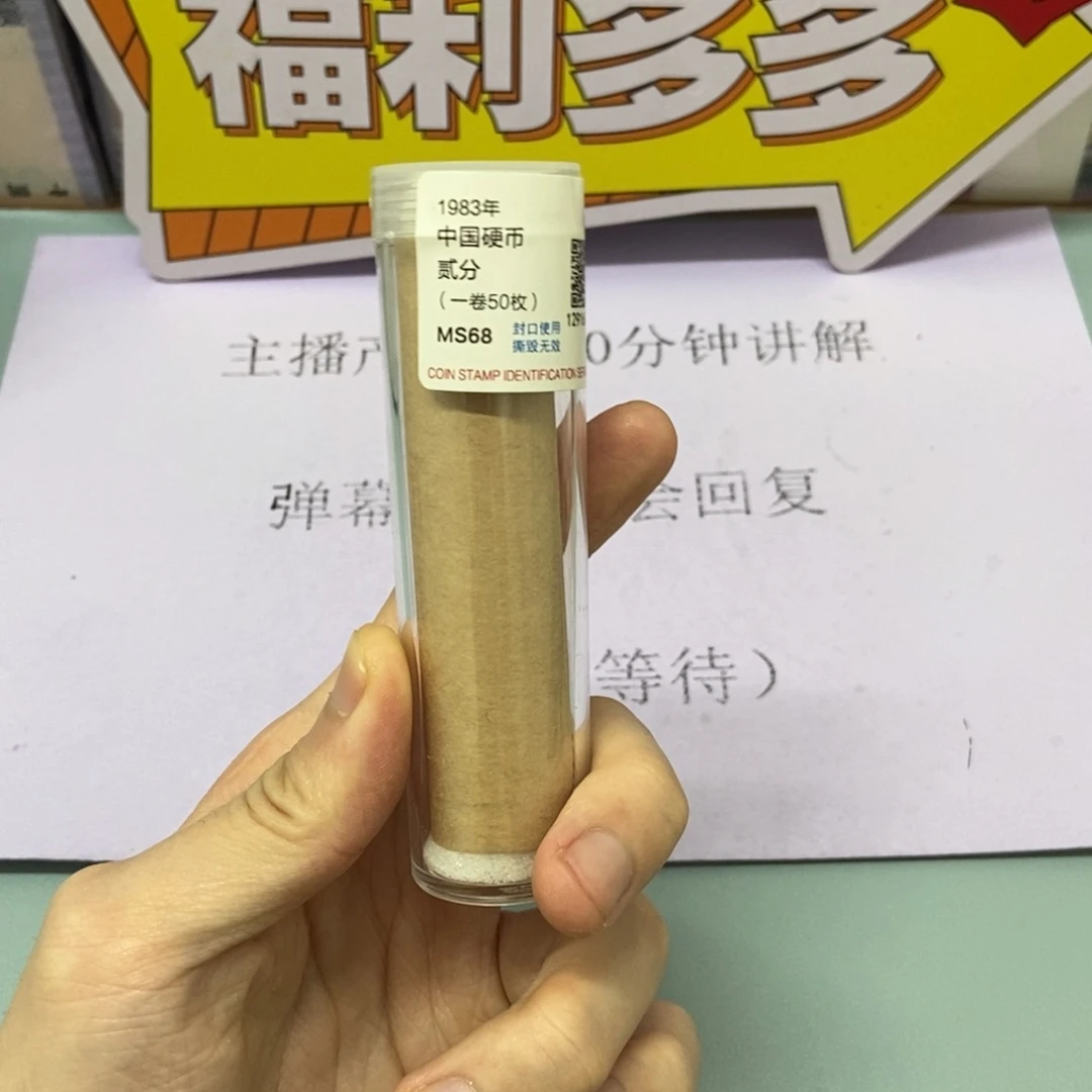 铝1983年二fen整卷50枚评级68分