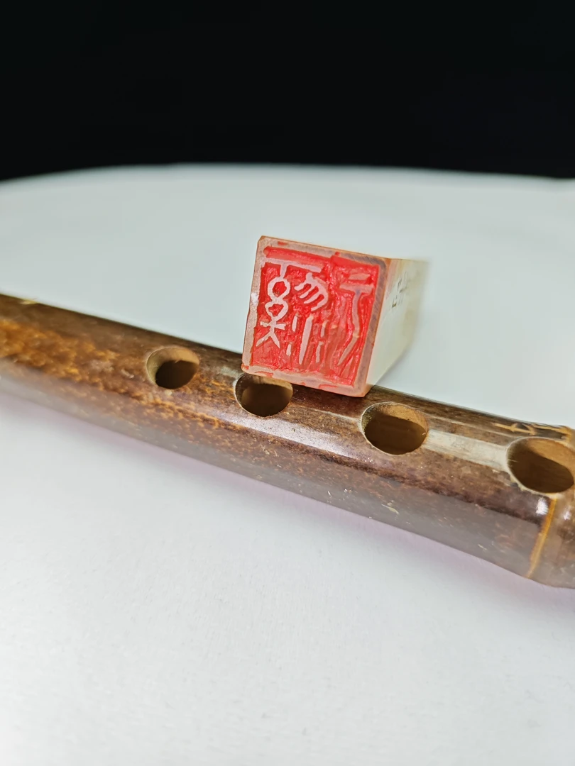 闲章1.75*1.8一溪云成品书画引首章落款国画书法印章025