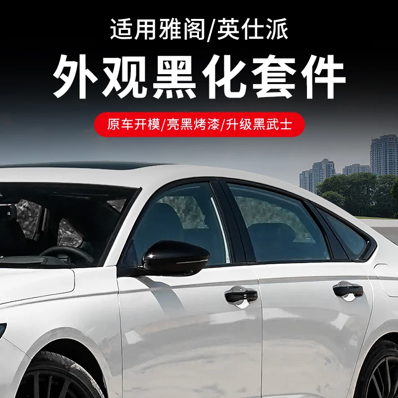 车窗用品饰条23-25款英仕派雅阁黑武士拉手顶翼尾翼车身改装