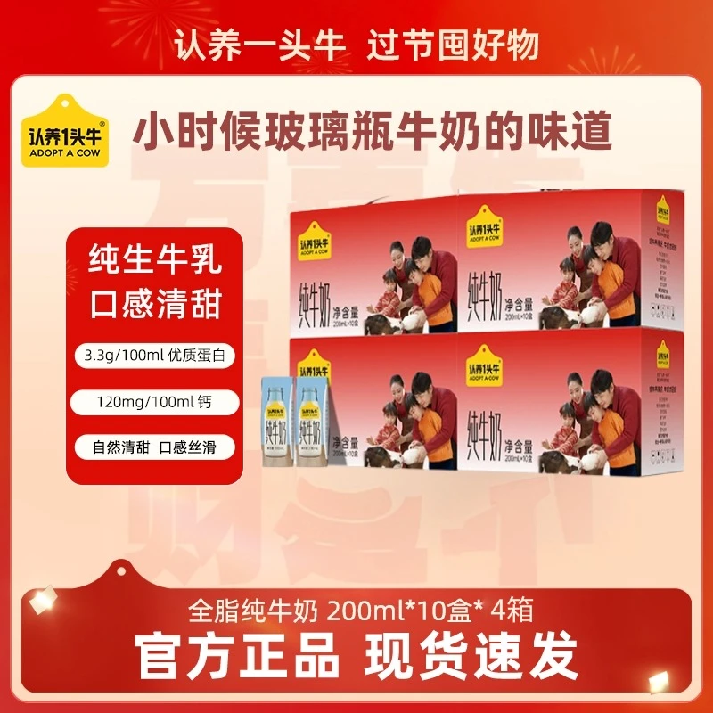 认养一头牛全脂纯牛奶200ml*10盒*4箱（新年款）优质营养常温-DP