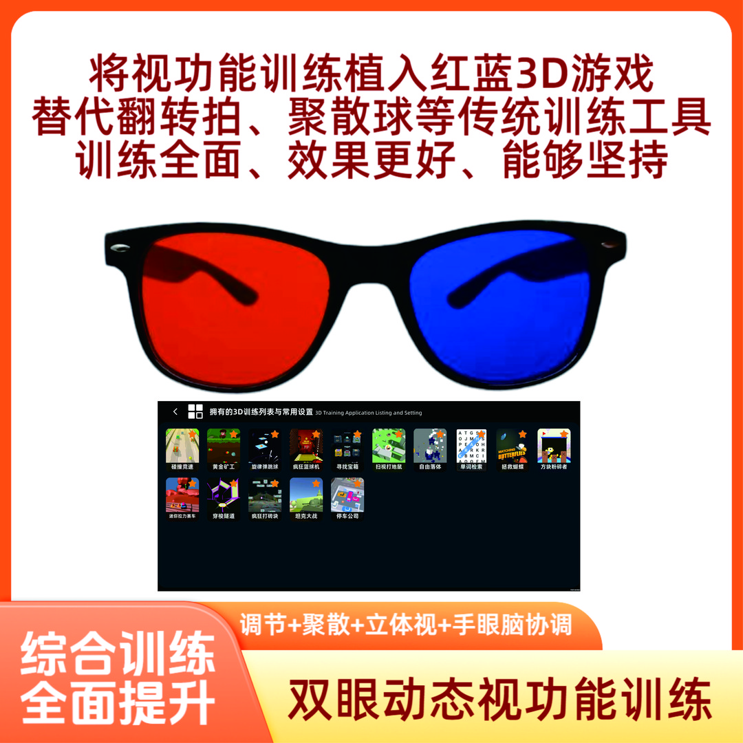 休伯尔红蓝双眼视功能训练眼镜翻转拍聚散红绿矢量（含APP激活码）