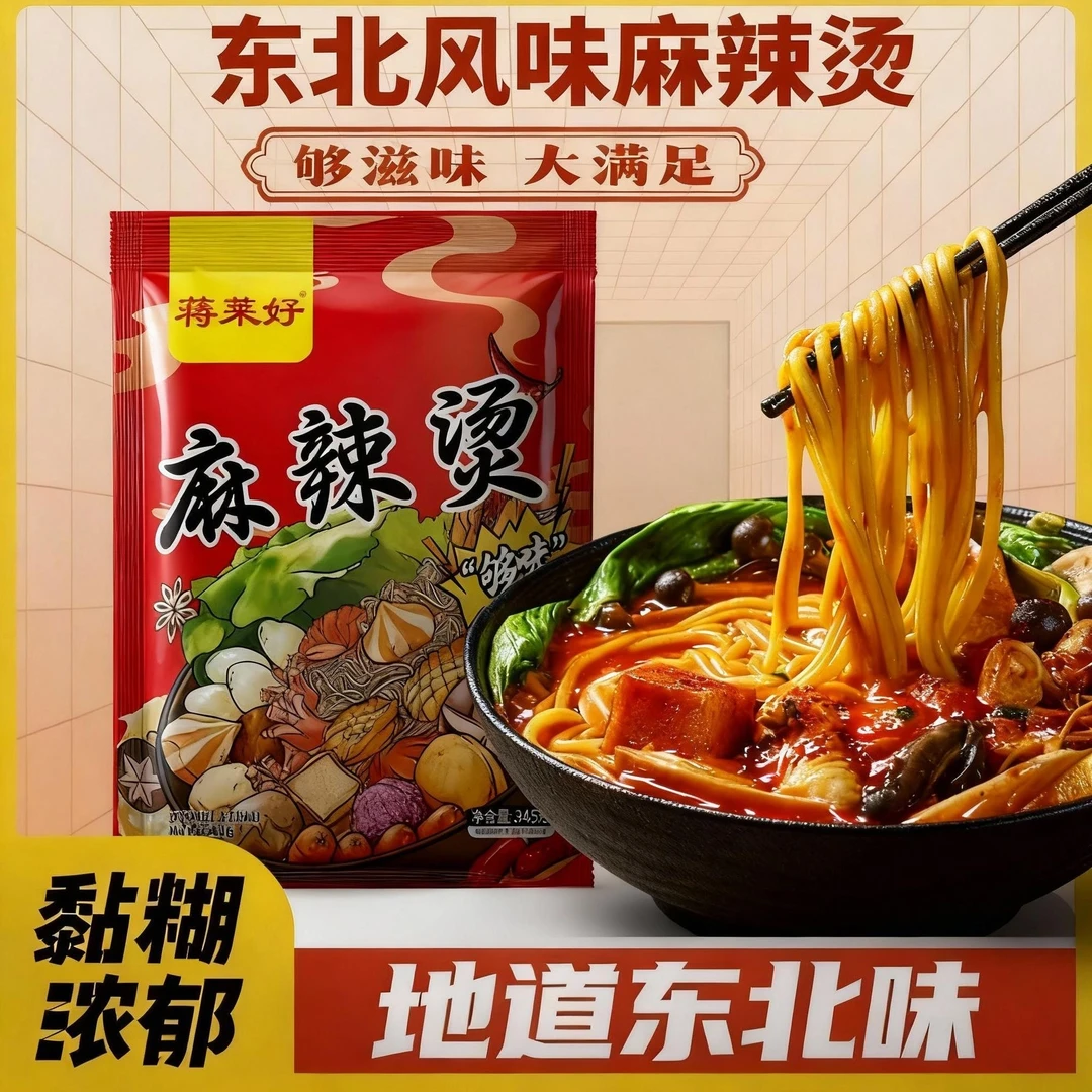 正宗东北老式黏糊麻辣烫自带料包浓汤底料速食夜宵食品345g*3袋TH