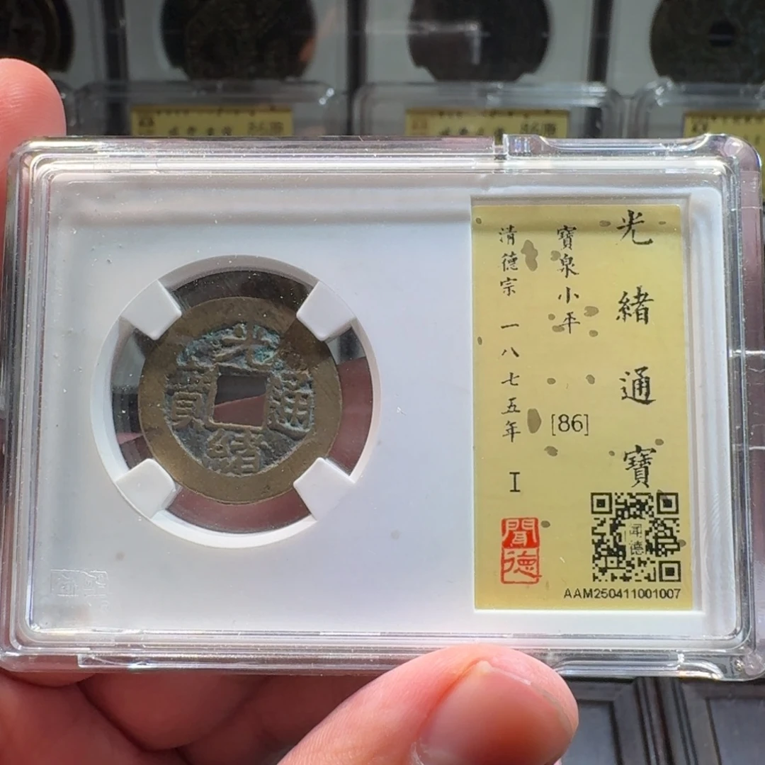 铜闻德评级gy 光绪通宝1007