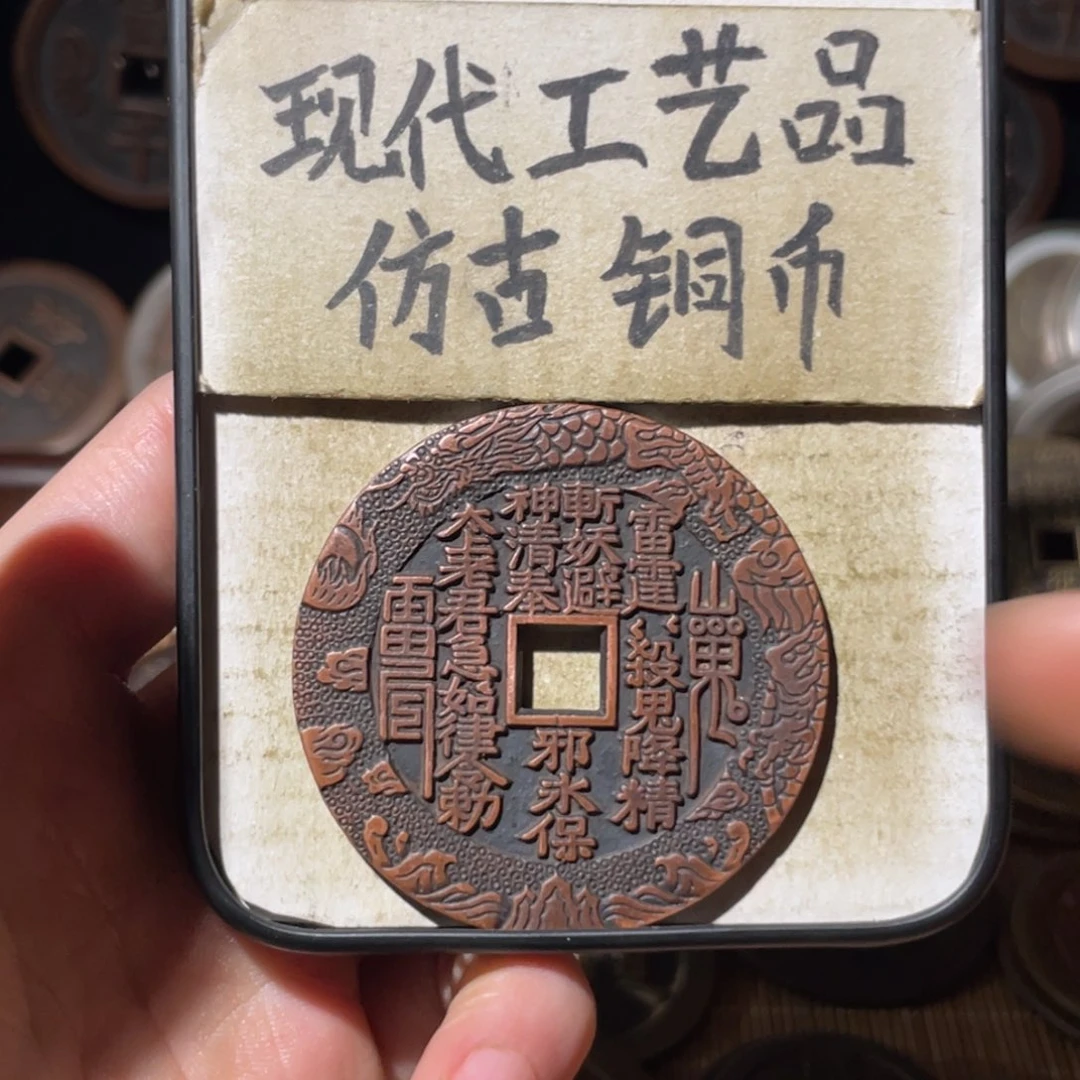 现代工艺品 仿古铜币
