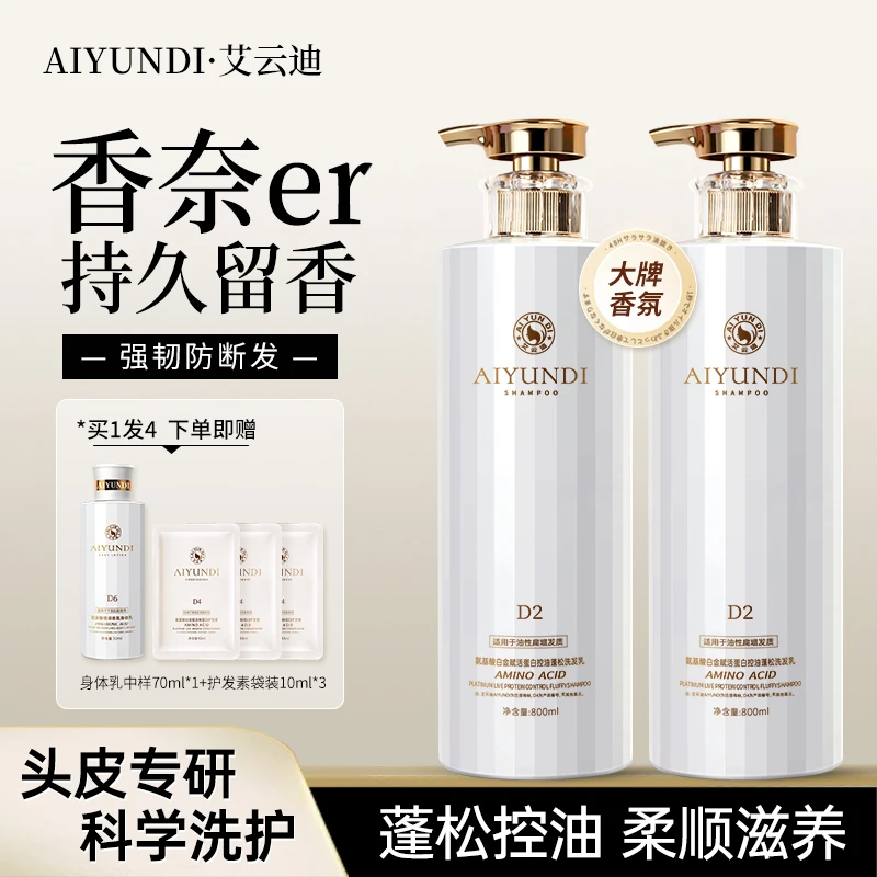 高档洗发水洗头膏沐浴露套装控油蓬松去屑持久留香官方旗舰店正品