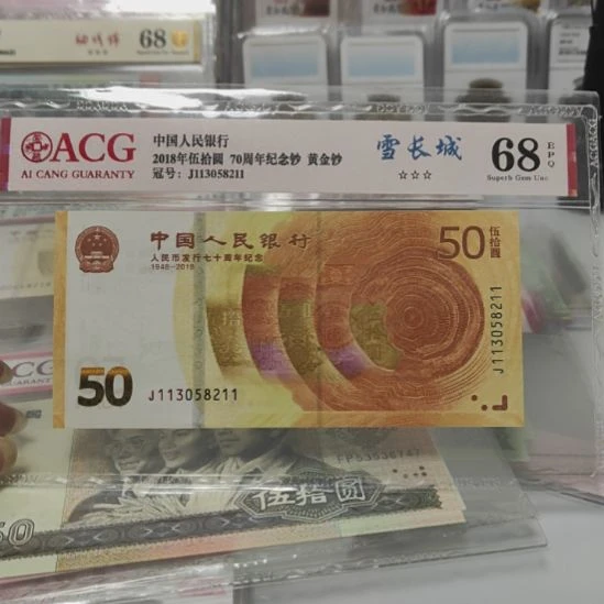 70钞高分靓号尾211福利一张