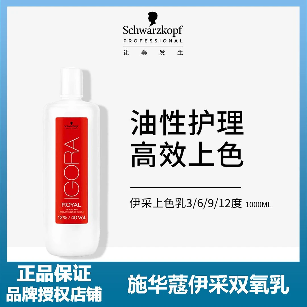 Schwarzkopf/施华蔻伊采上色乳1000ml【沙龙专用】