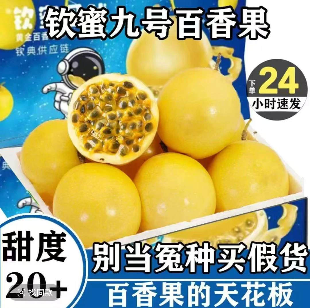 【买十个送十个】海南钦蜜9号黄金百香果新鲜采摘