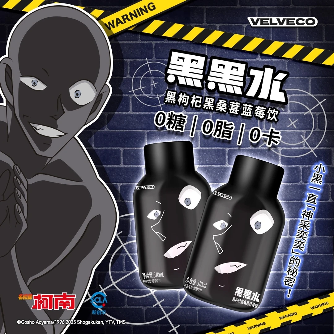 VELVECO名侦探柯南 黑黑水 黑枸杞黑桑葚蓝莓饮0糖0卡0脂柯南动漫