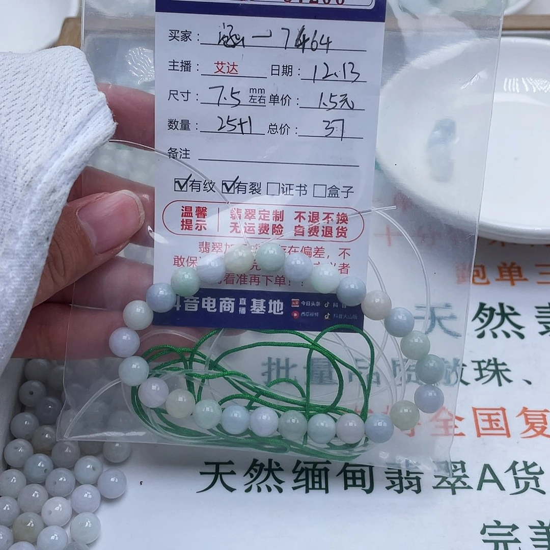 涵***4翡翠未镶嵌手链天然翡翠