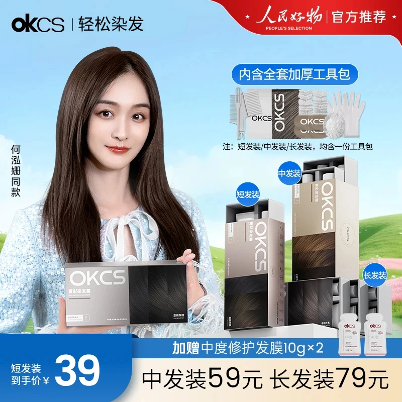 何泓姗小鱼海棠推荐OKCS亚麻棕色染发膏2025爆款流行发色自己染