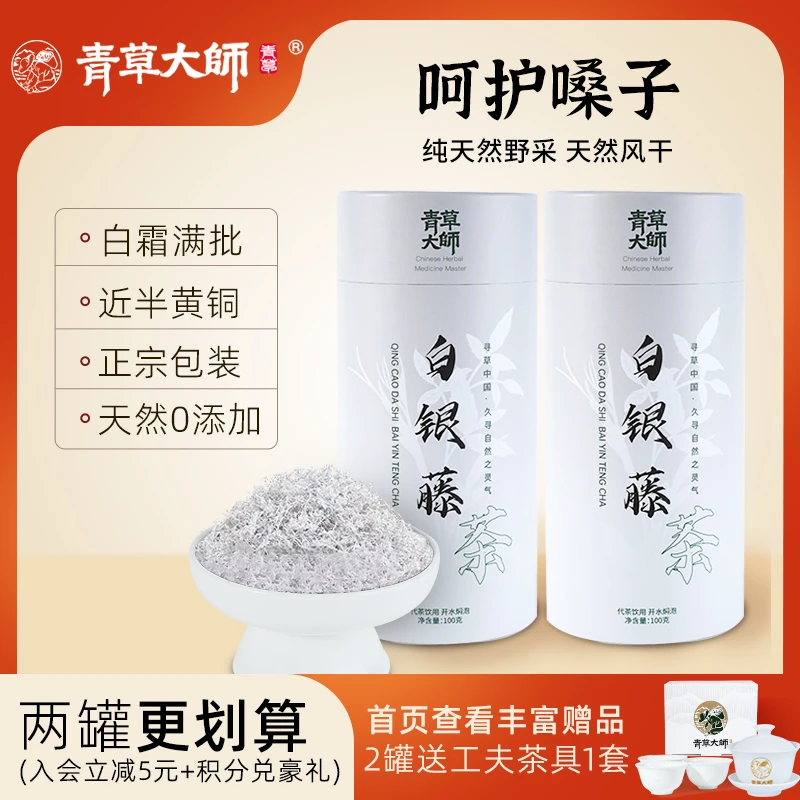 青草大师野生白银藤霉茶高山茶叶莓茶芽尖2025年新茶100g藤茶