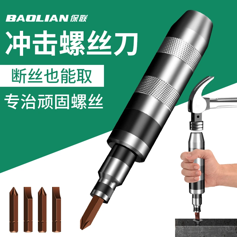 希川生锈死螺丝冲击螺丝刀断头螺丝取出器撞批十一字改锥穿心起子