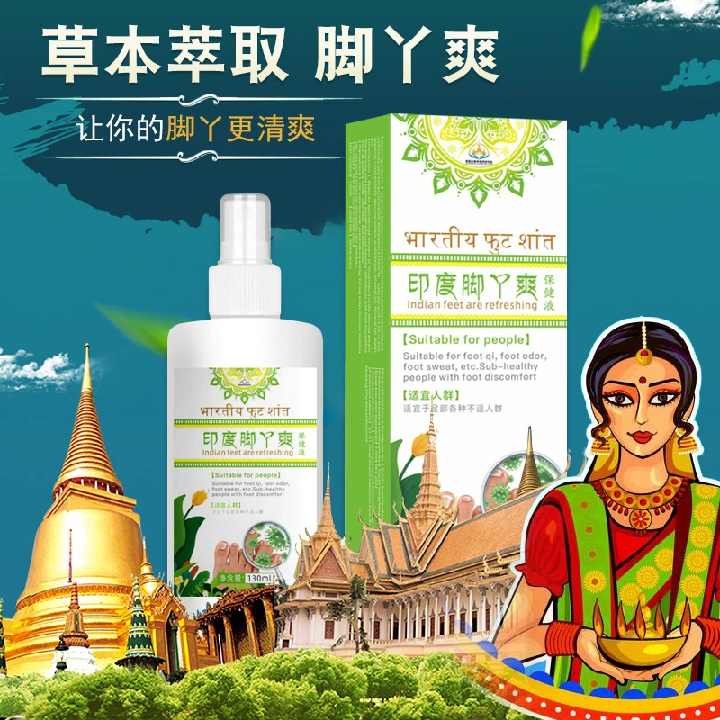 【077店】印度脚丫爽外用温和130ml【到手两瓶】清爽一夏天