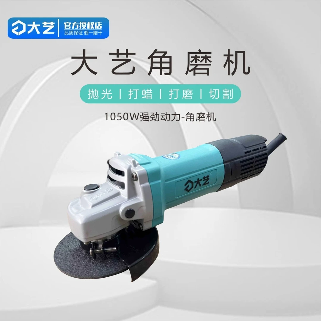 大艺精铜角磨机抛光机打磨机手握式砂轮机磨光机电动工具交流电驱