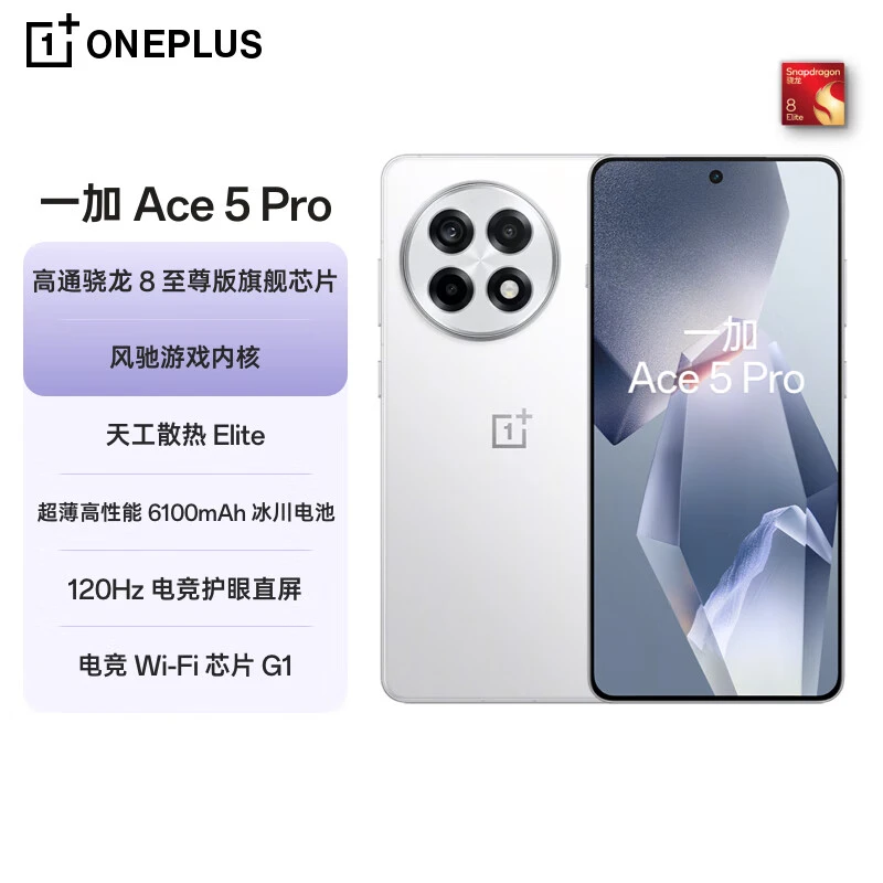 准新品 OnePlus/一加 Ace5 Pro【全款特价】 风驰游戏内核手机 二手