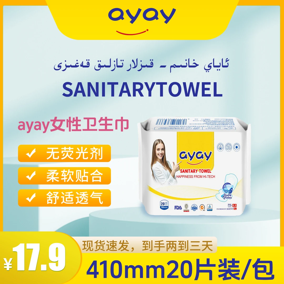 【ayay】卫生巾柔软超薄透气一次性超薄吸水亲肤防漏干爽加大410mm