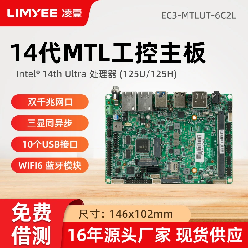 limyee/凌壹3.5寸14代MTL工控主板 一体机专业工业智能自动化主板
