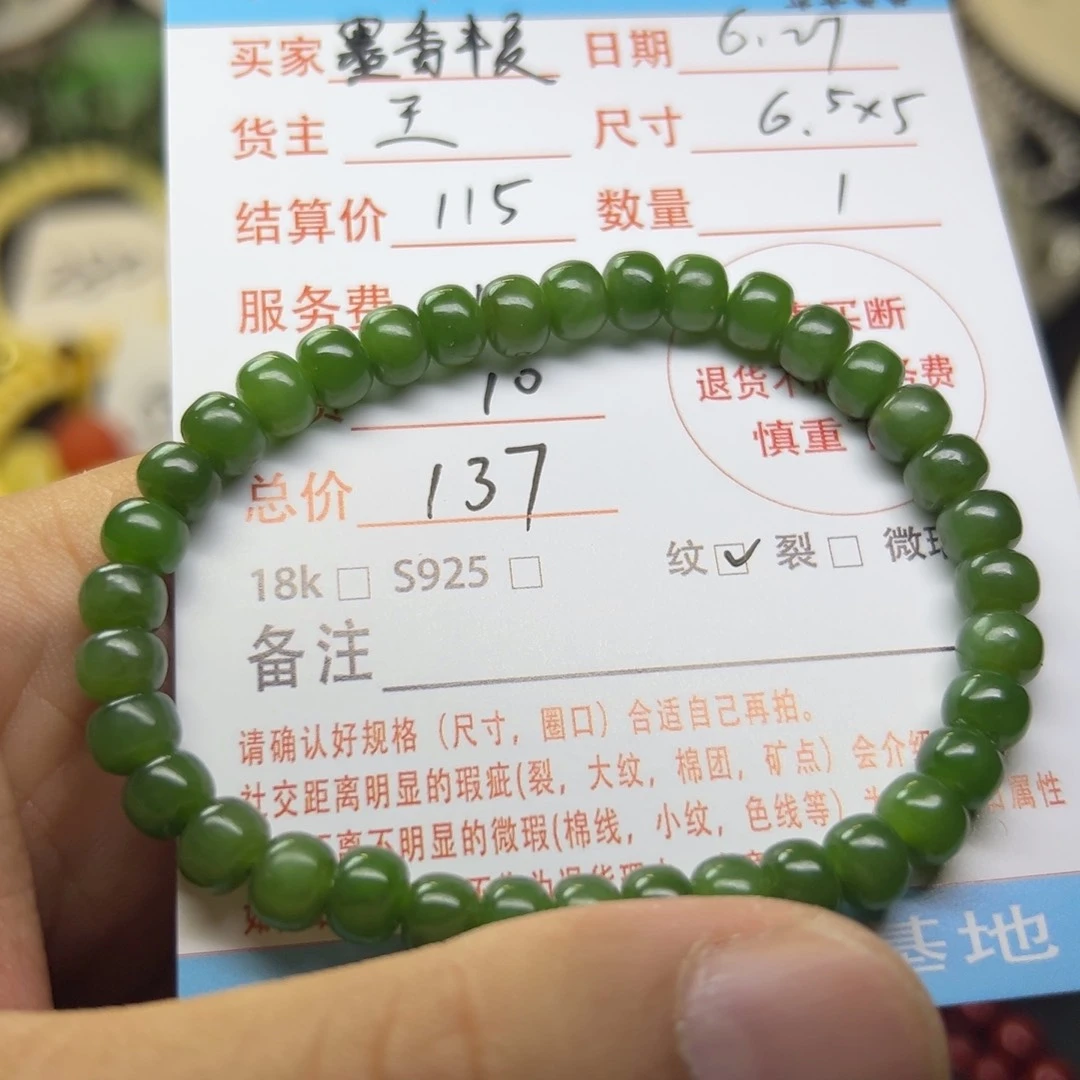 手串未镶嵌和田玉（糖玉）墨**夏