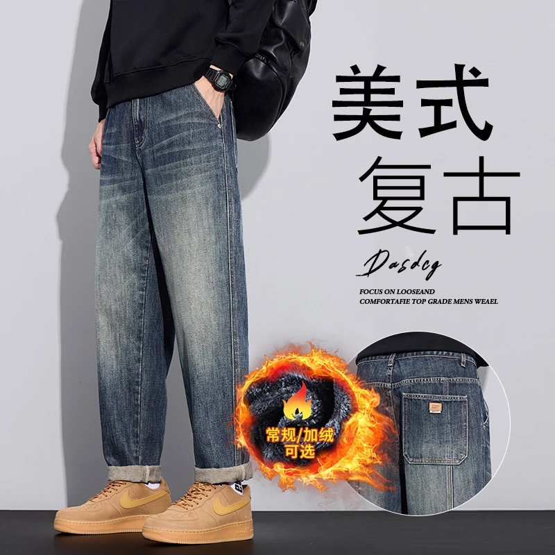 美式复古牛仔裤男士潮牌秋冬新款加绒宽松锥形潮流百搭休闲长裤子