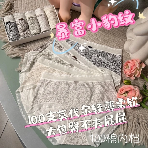 5条装 90-135斤 中高腰莫代尔豹纹小花舒适三角女士内裤 蝶梦可可