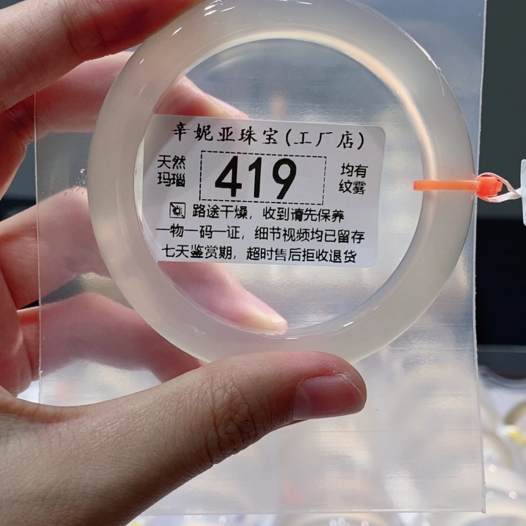 手镯玛瑙/玉髓未镶嵌
