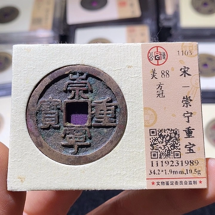 铜L公博评级88分崇宁通宝