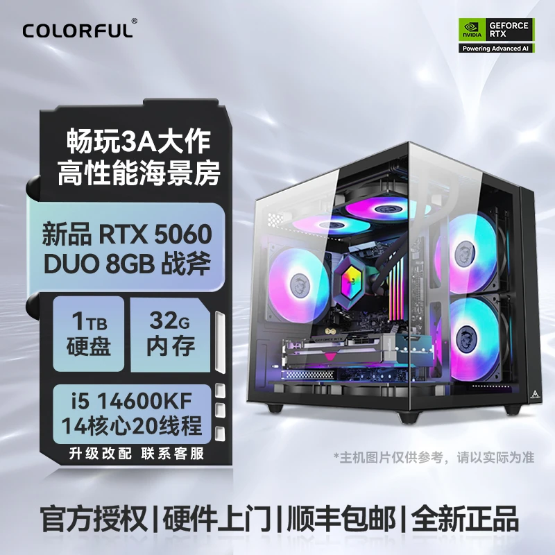 【RTX5060高性能】七彩虹14600KF电脑电竞海景房性能DIY主机