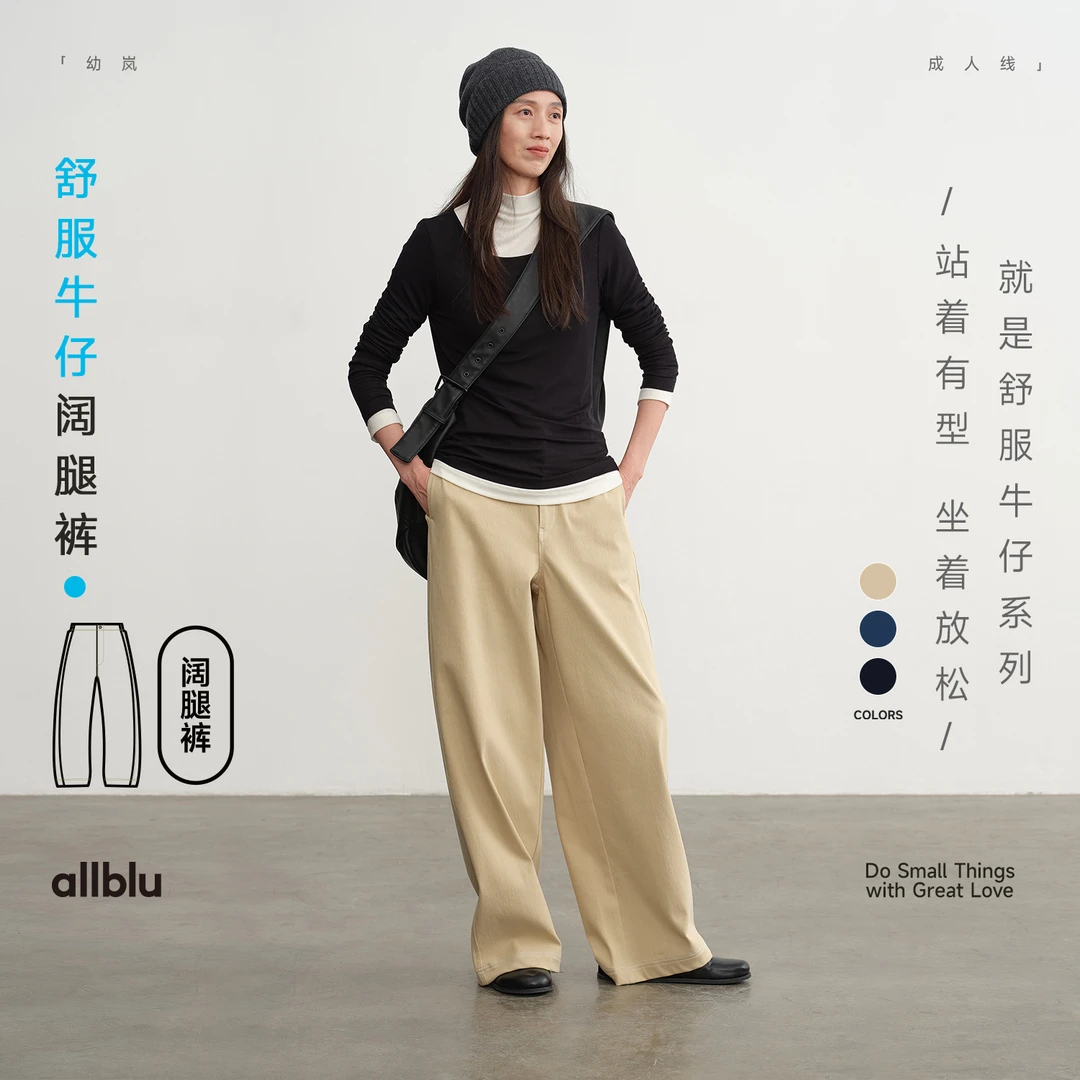allblu幼岚女装【舒服牛仔】"阔腿版型更松弛自如"阔腿裤丨【DR-11】