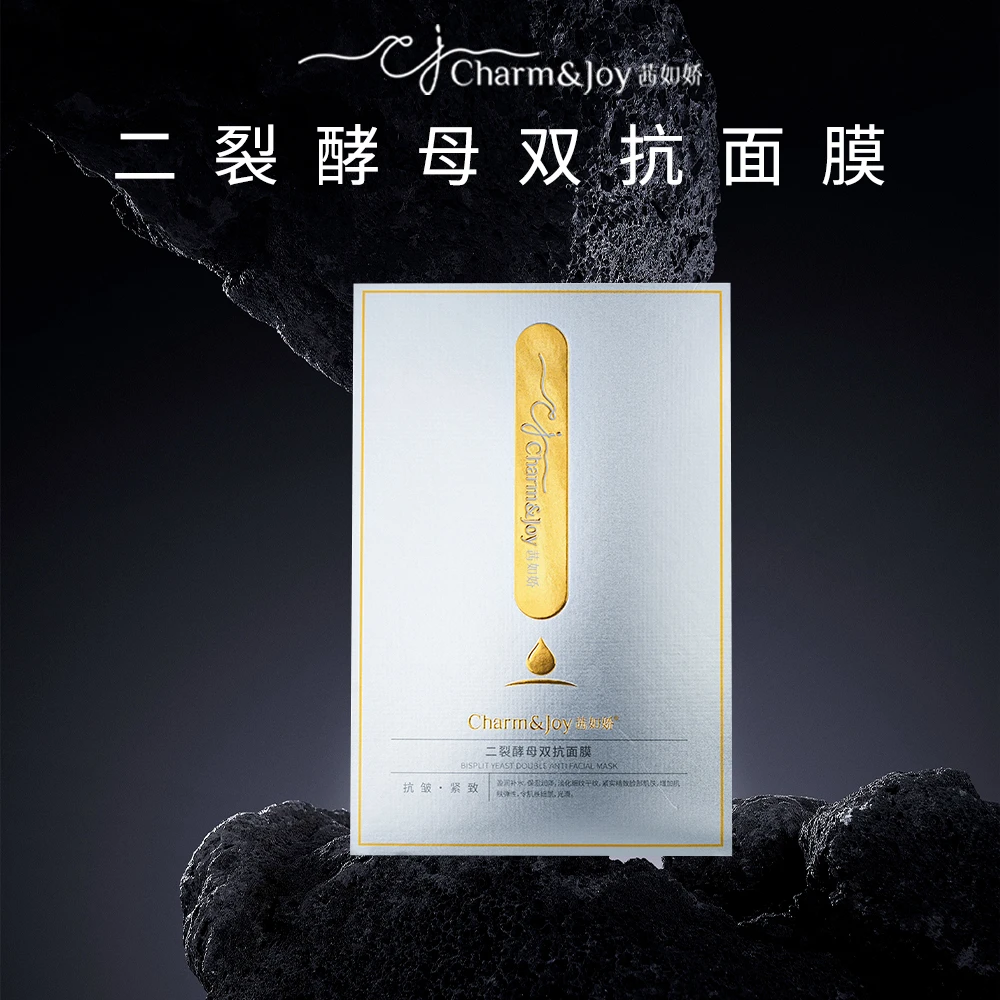 J茜如娇二裂酵母双抗面膜