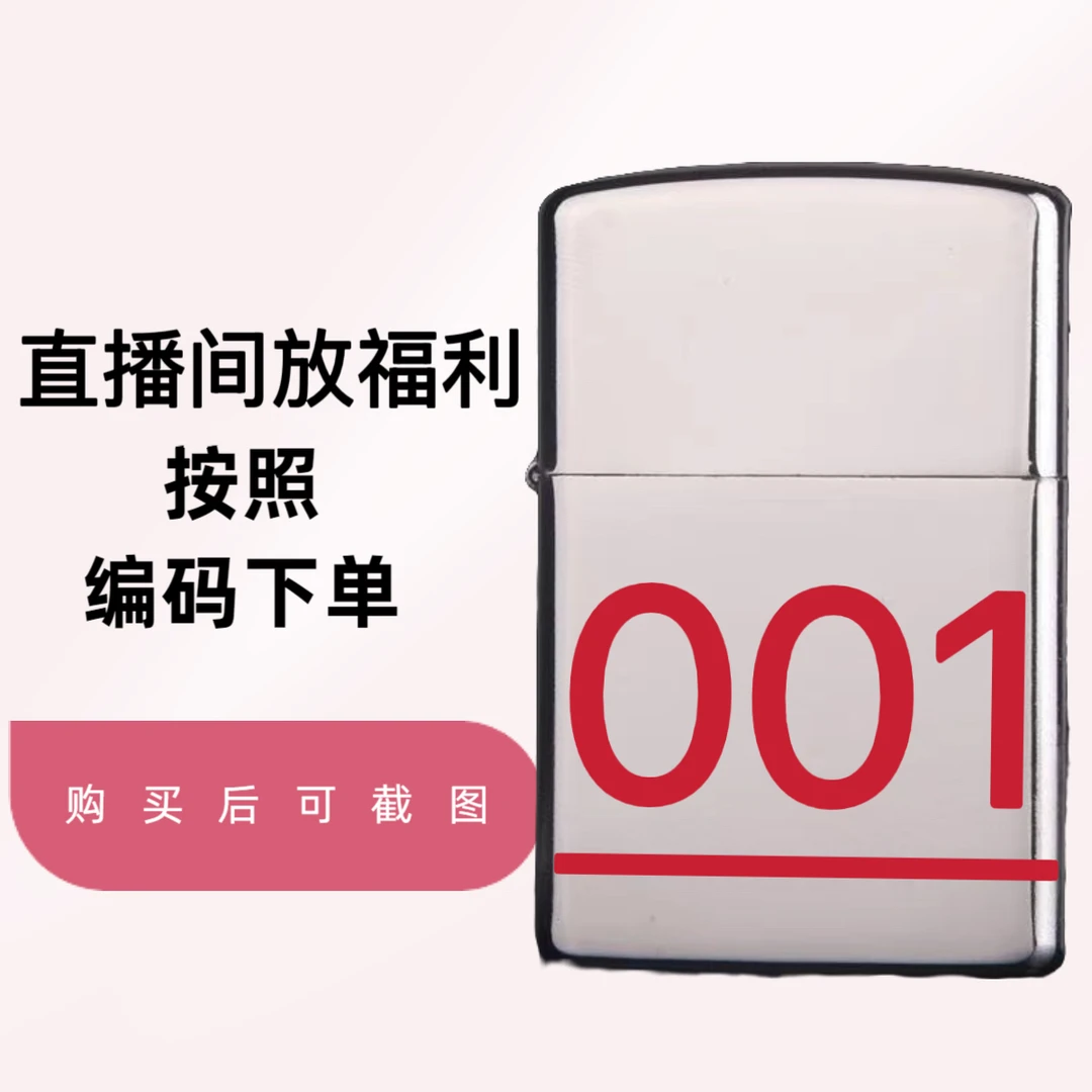 直播间打火机专属放漏编码链接【介意慎拍】001