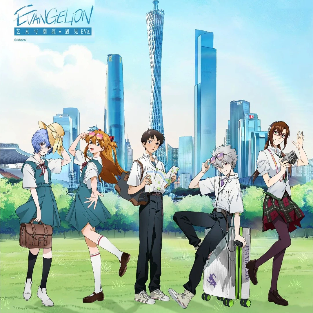 【YUD】艺术与潮流·遇见EVA 广州限定系列